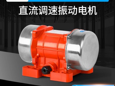 普田直流臥式振動電機