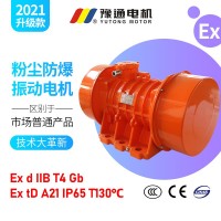 YBZ粉塵防爆振動電機三相震動380/660篩分倉壁IP65