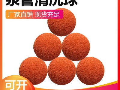 鼎誠橡塑熱電廠管道清洗剝皮橡膠球 工業(yè)發(fā)泡橡膠球 清洗球