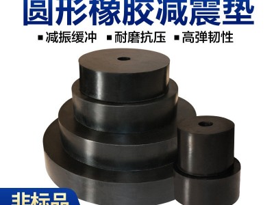 高彈性橡膠緩沖墊加厚空調(diào)減震墊水泵隔音墊機械減震墊緩沖防震墊