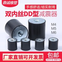 橡膠減震器DD型雙內絲減震墊減震螺絲緩沖墊防滑墊防震柱
