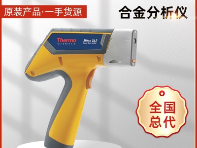 尼通手持XL2 100G合金分析儀不銹鋼牌號檢測