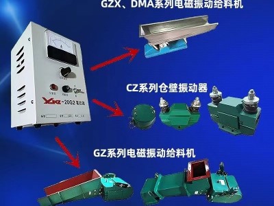 XKZ20G2電控箱電磁振動給料機控制器
