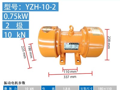 臥式振動電機YZH-10-2三相異步電機