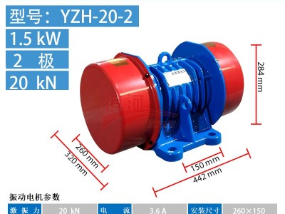 YZH-20-2新鄉濱河振動電機振動給料機