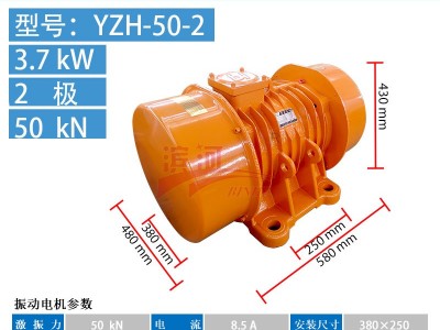 濱河電機YZH-50-2三相異步振動電機