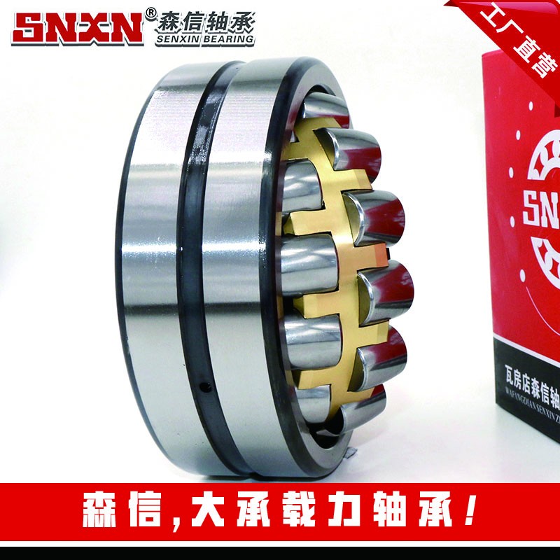 森信-大承載力軸承