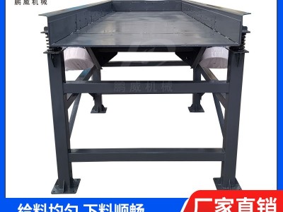 水平振動給料機(jī)