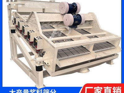 泥漿電磁高頻振網篩