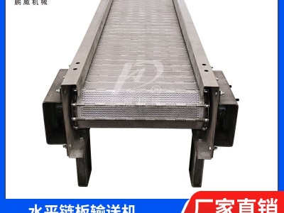 全不銹鋼瀝水板鏈板輸送機
