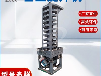風冷水冷式垂直振動提升機