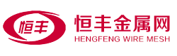 新鄉(xiāng)市恒豐金屬網(wǎng)有限公司