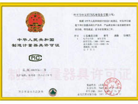 計(jì)量器具計(jì)可證